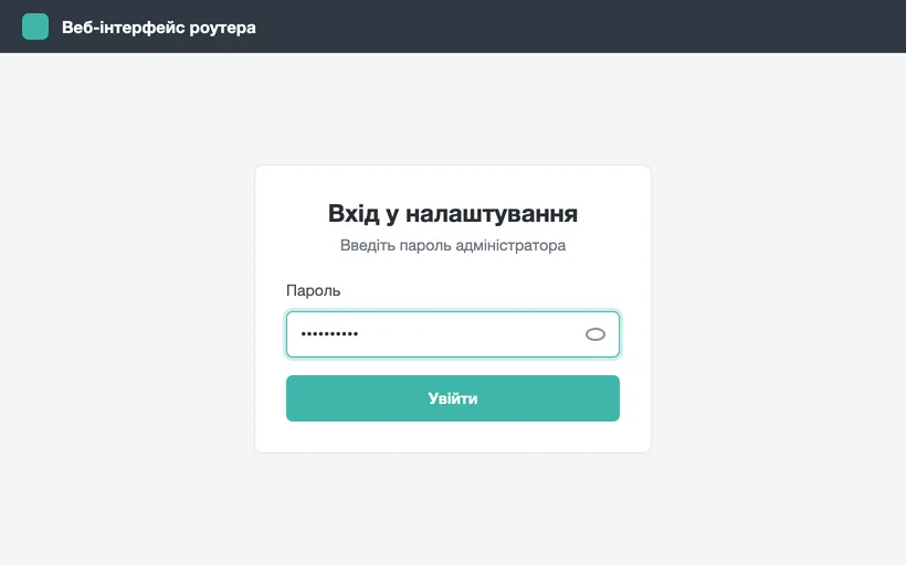 Сторінка входу в налаштування роутера з полем «Пароль» і кнопкою «Увійти»