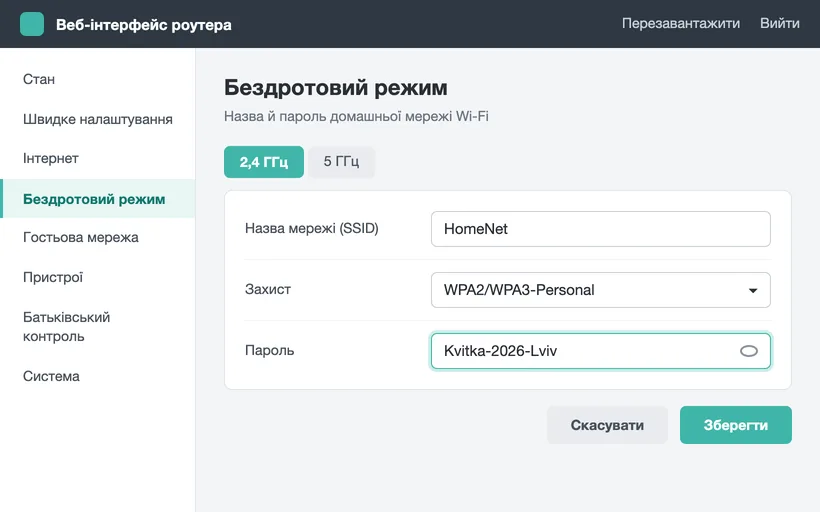 Розділ «Бездротовий режим»: назва мережі, тип захисту WPA2/WPA3 і поле «Пароль»